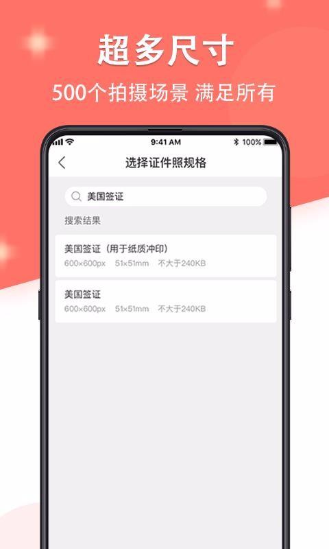 证件照最美制作 v5.2.4