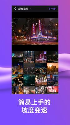 SpeedRamp安卓版 v3.2.2