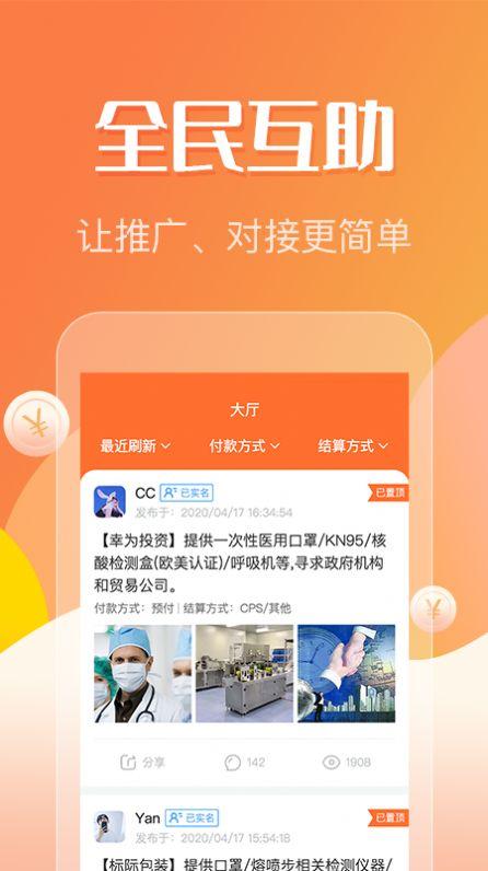 众帮互利 v3.3.2