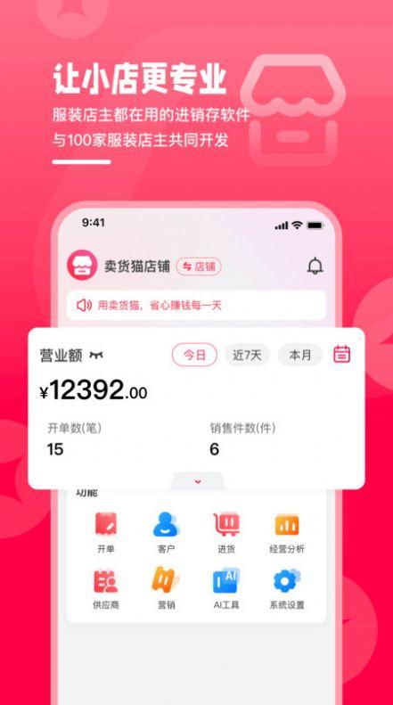 卖货猫 v5.2.3