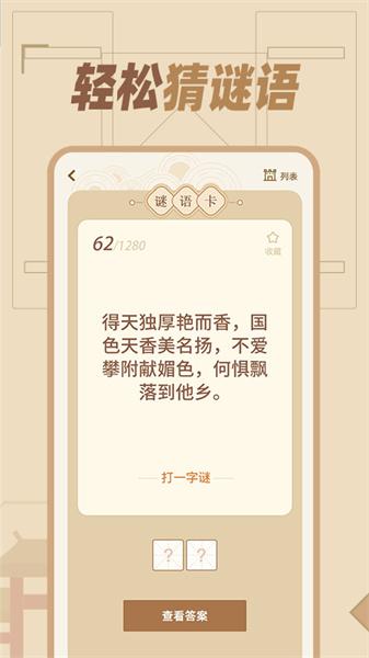 猜谜语达人 v5.0.2