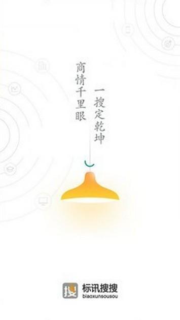 标讯搜搜 v4.3.2