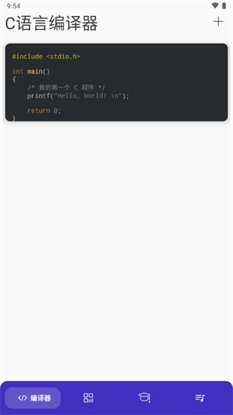 C语言助手 v5.4.3