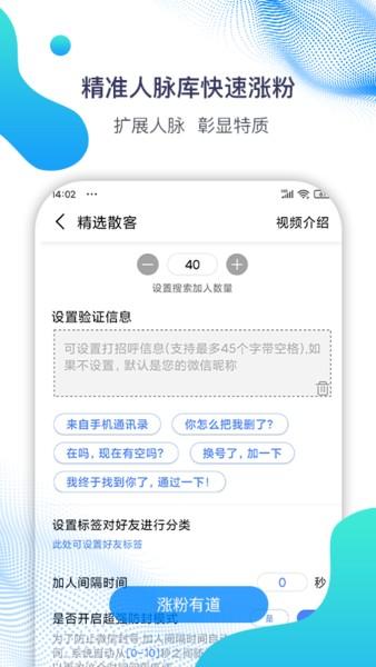 微微营销2024 v3.4.2
