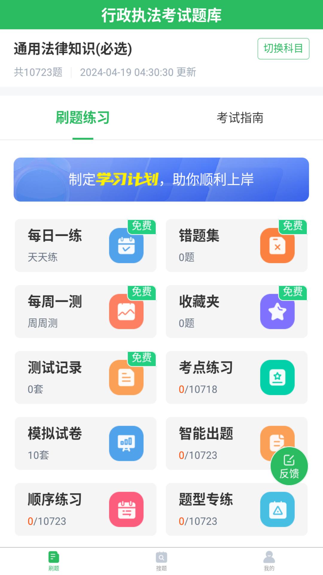 行政执法考试题库 v4.1.3