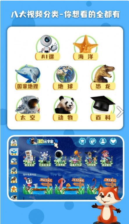 科学星球免费版 v6.5.2