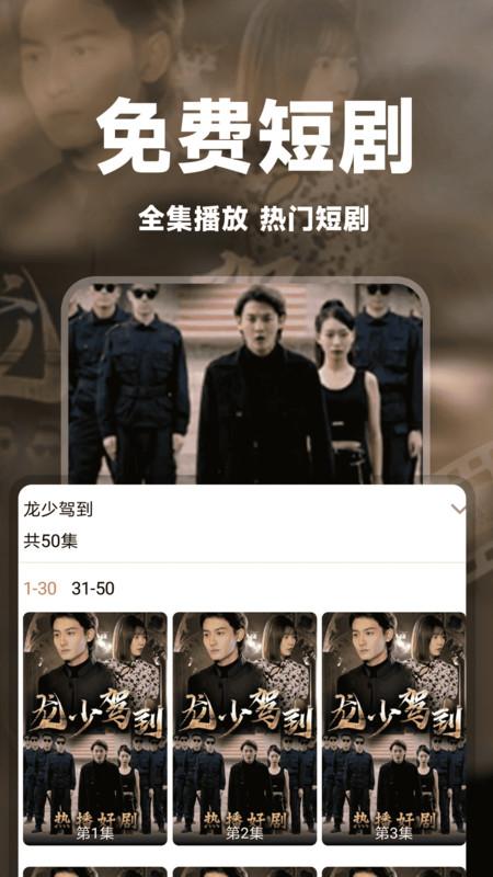 免费红火短剧 v6.5.2