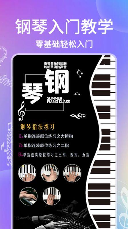 电子钢琴学习 v5.4.4