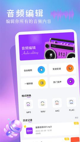 快捷录音精灵 v6.1.3