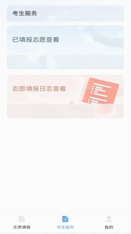 八桂高考志愿填报软件 v4.0.2