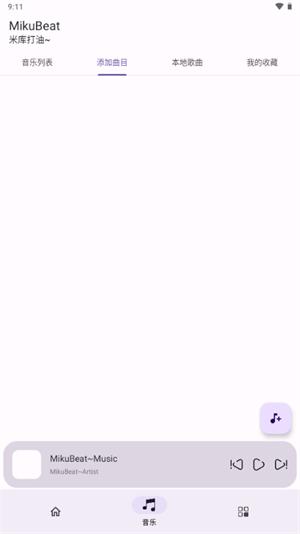 MikuBeat播放器 v4.1.1
