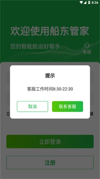 船东管家 v6.1.1