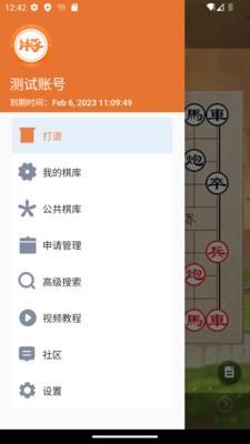 象棋助手 v6.4.2