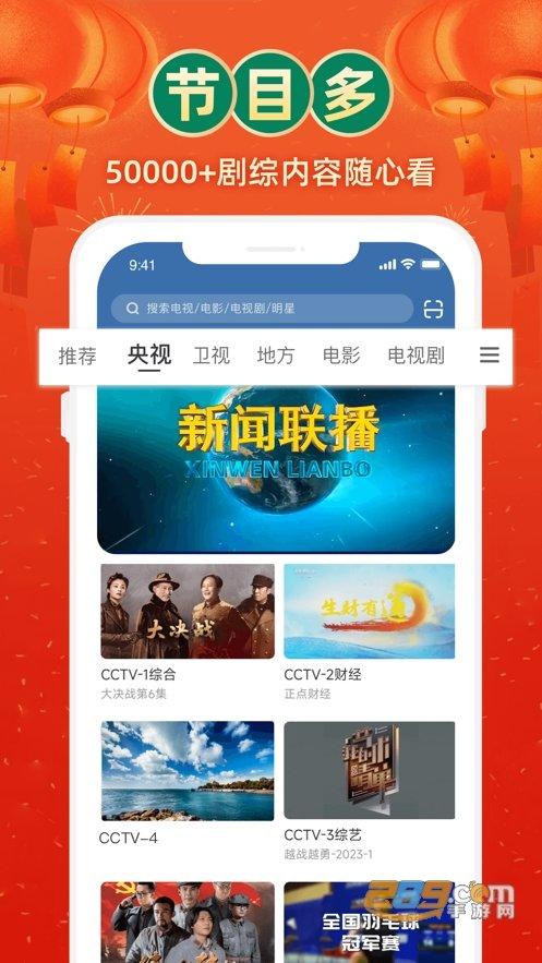 电视家电视版 v6.5.4