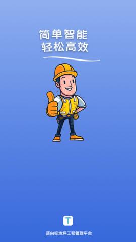 蓝向标项目管理 v6.4.4