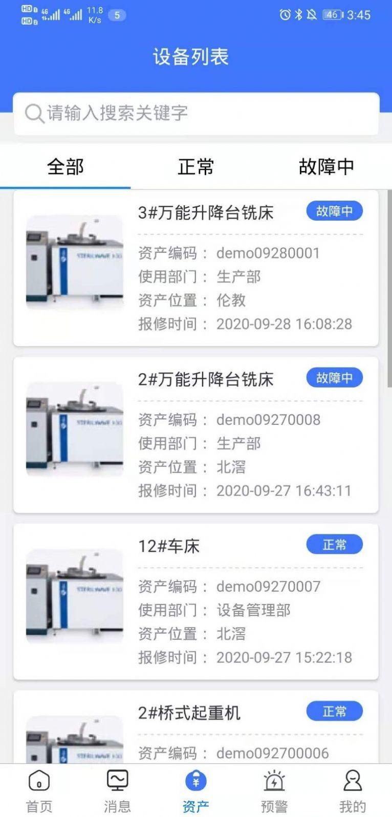 赛意资产管理 v5.4.1