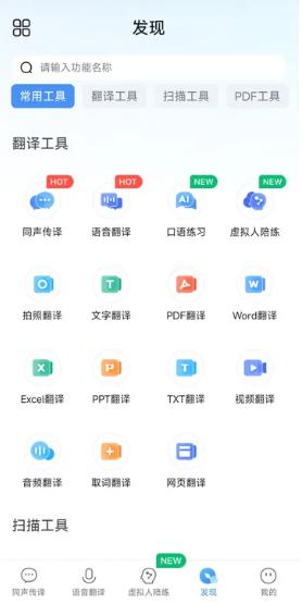 同声传译王在线翻译 v3.5.4