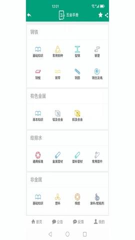 建筑工程百宝箱(建筑盒子) v3.5.1