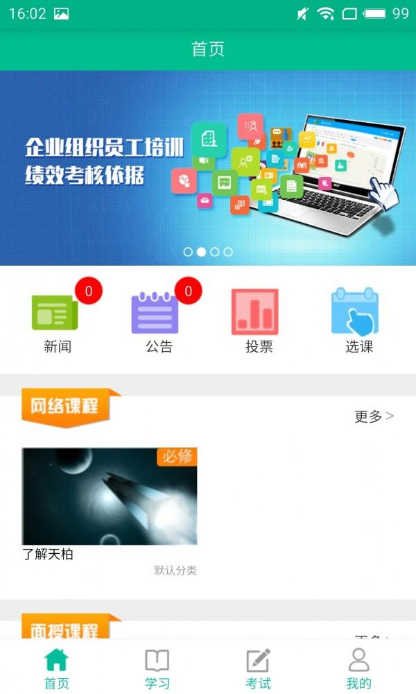 天柏学习中心 v6.3.3