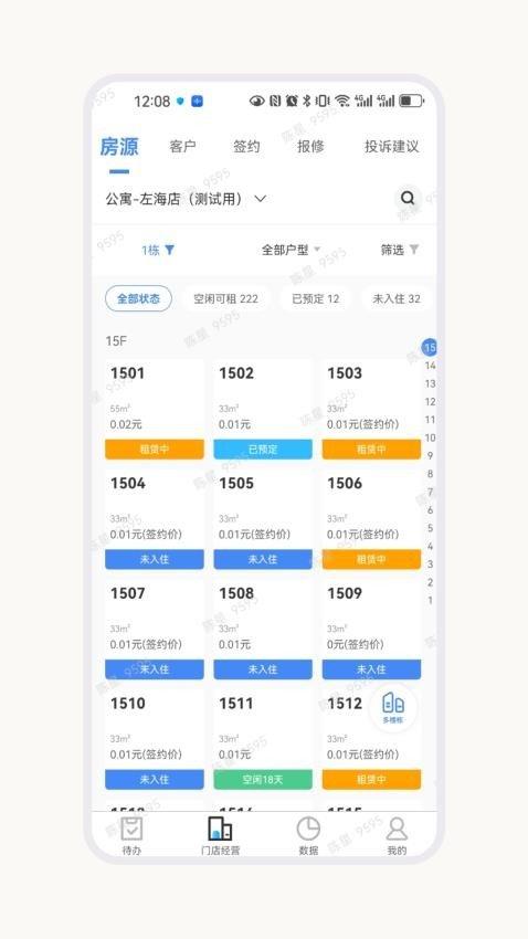 U厝管理端 v6.2.2