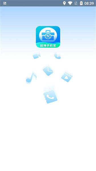 超神手机宝 v4.1.1