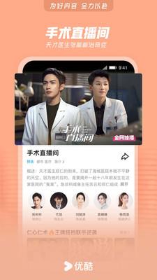 优酷视频极速版 v5.5.2