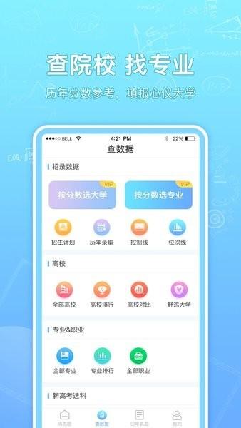 高考志愿填报升学 v4.1.4