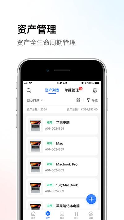 精臣云资产系统 v4.0.4