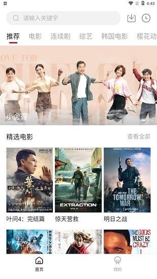 爱迪影视软件 v5.4.2