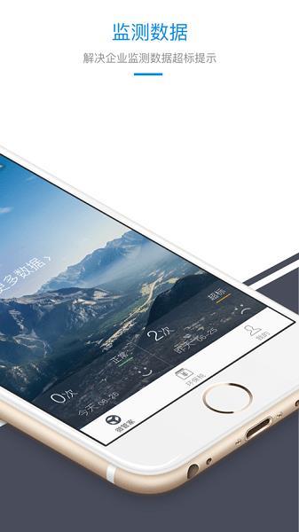 环保微管家 v5.2.1