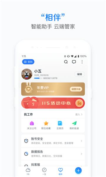 115生活网盘 v3.2.3