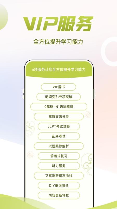芥末日语考级软件 v6.5.3