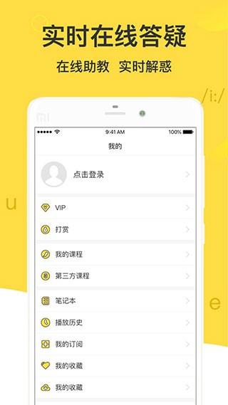 懒人英语软件 v6.1.4