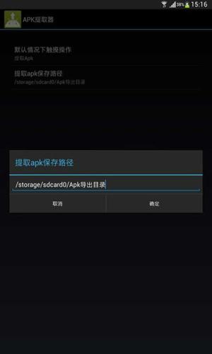 apk提取器tv版 v5.4.3