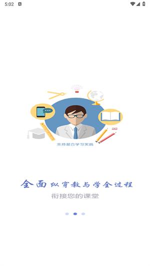 长沙理工大学网络教学平台 v5.1.1