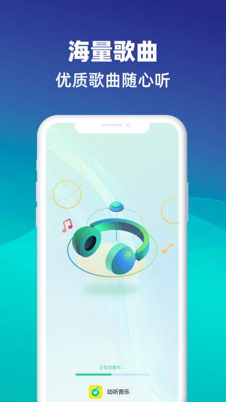 动听音乐 v6.2.3