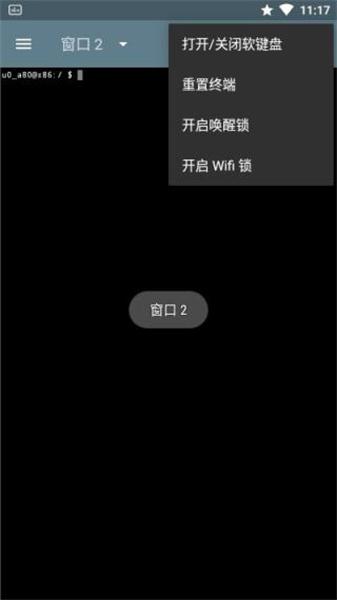 终端模拟器汉化版 v5.4.3