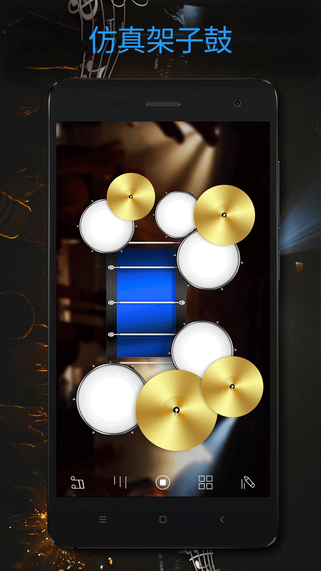 真实架子鼓 v6.2.3