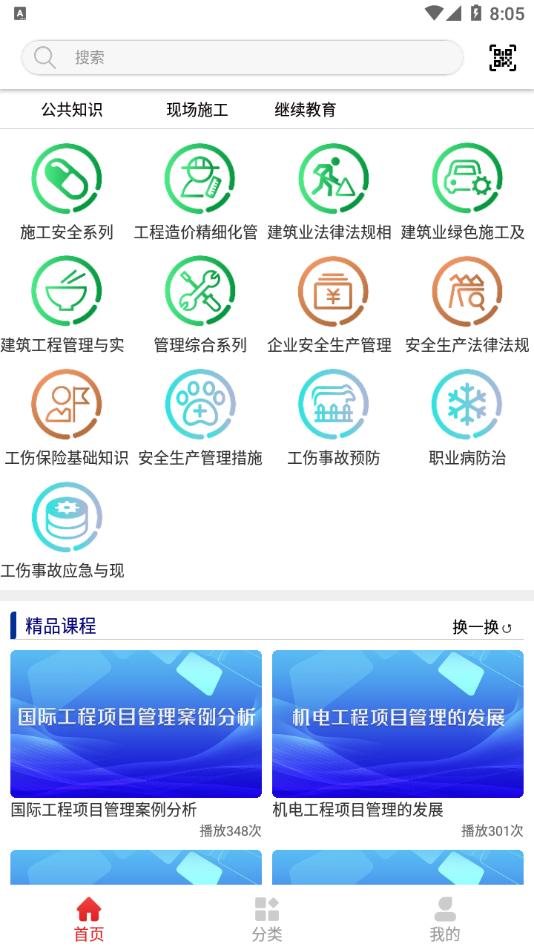河北建设教育培训网 v4.2.2