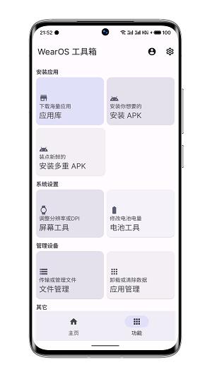 华为wearos工具箱 v3.1.1