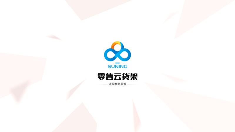 零售云货架电视版 1