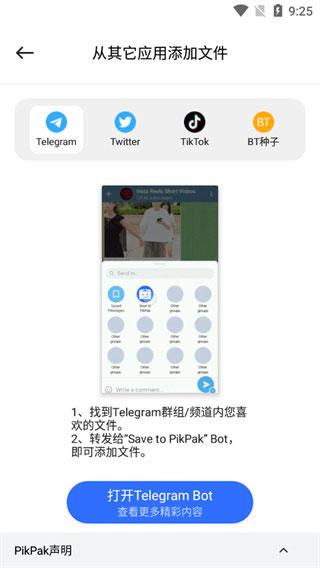pikpak国内版 v6.0.1