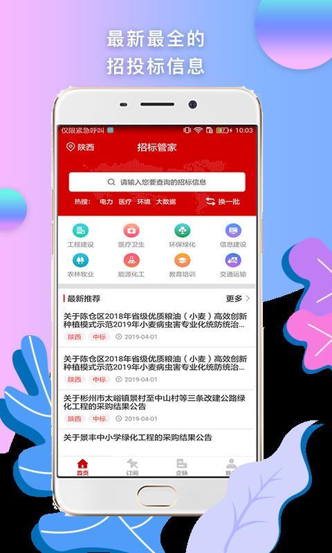 招标管家 v3.1.1