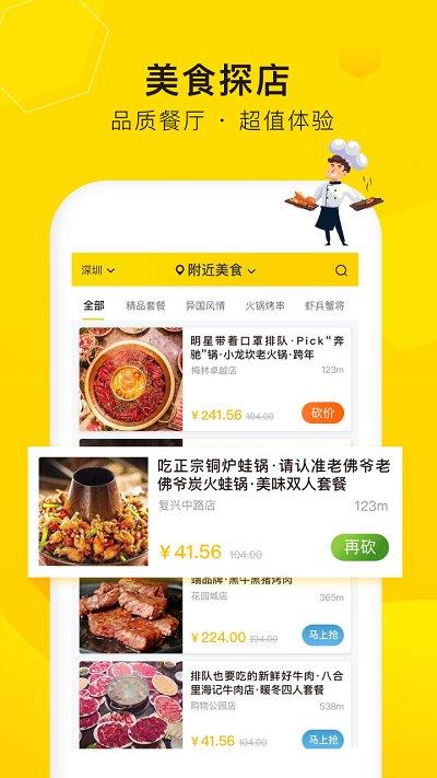 觅食蜂官方版 v3.1.2