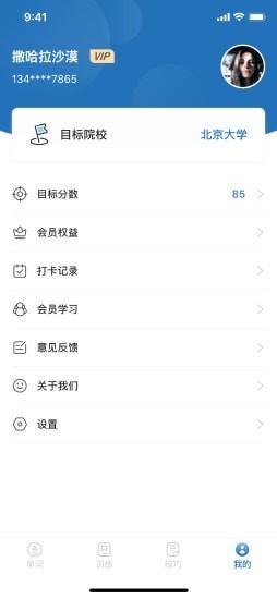 考研上岸英语单词 v5.0.1