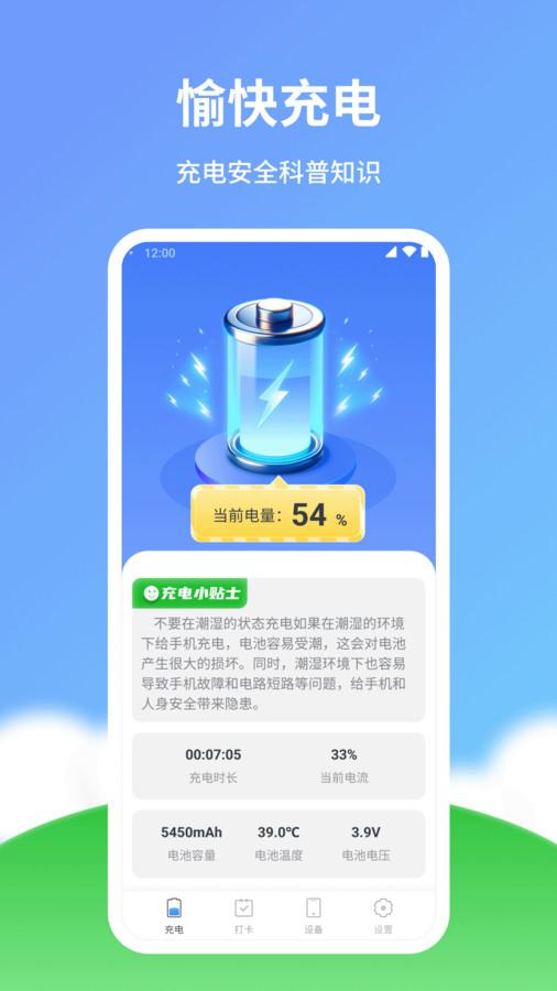 愉快充电 v4.0.1