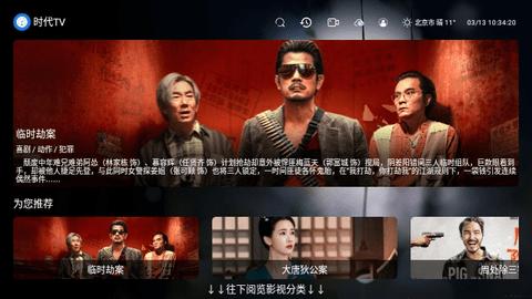 时代TV v3.3.1