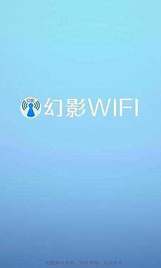 幻影wifi5.0 v5.0.1