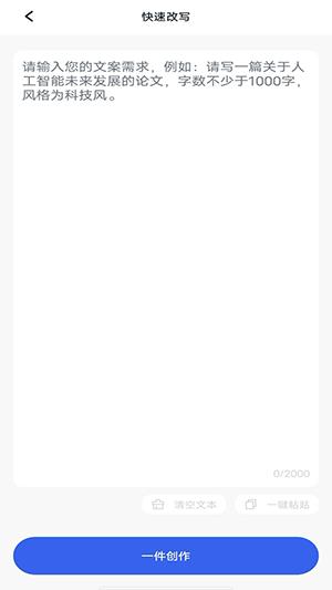 AI万能写作猿 v6.3.4