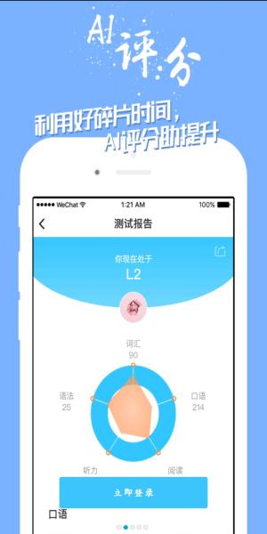 掌中英语 v5.1.2